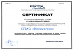 Сертификат Ингосстрах